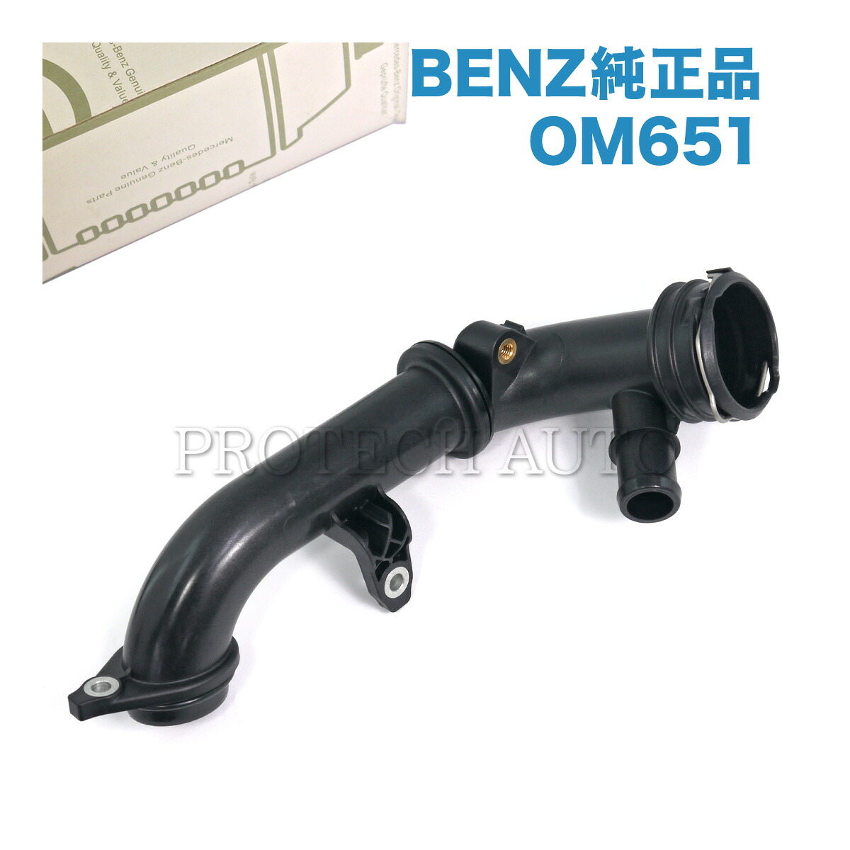 純正 ベンツ C218 W212 S212 CLS220d E220_BlueTEC クーラントパイプ/クーラントライン OM651 エンジン用 6512001651 6512000251