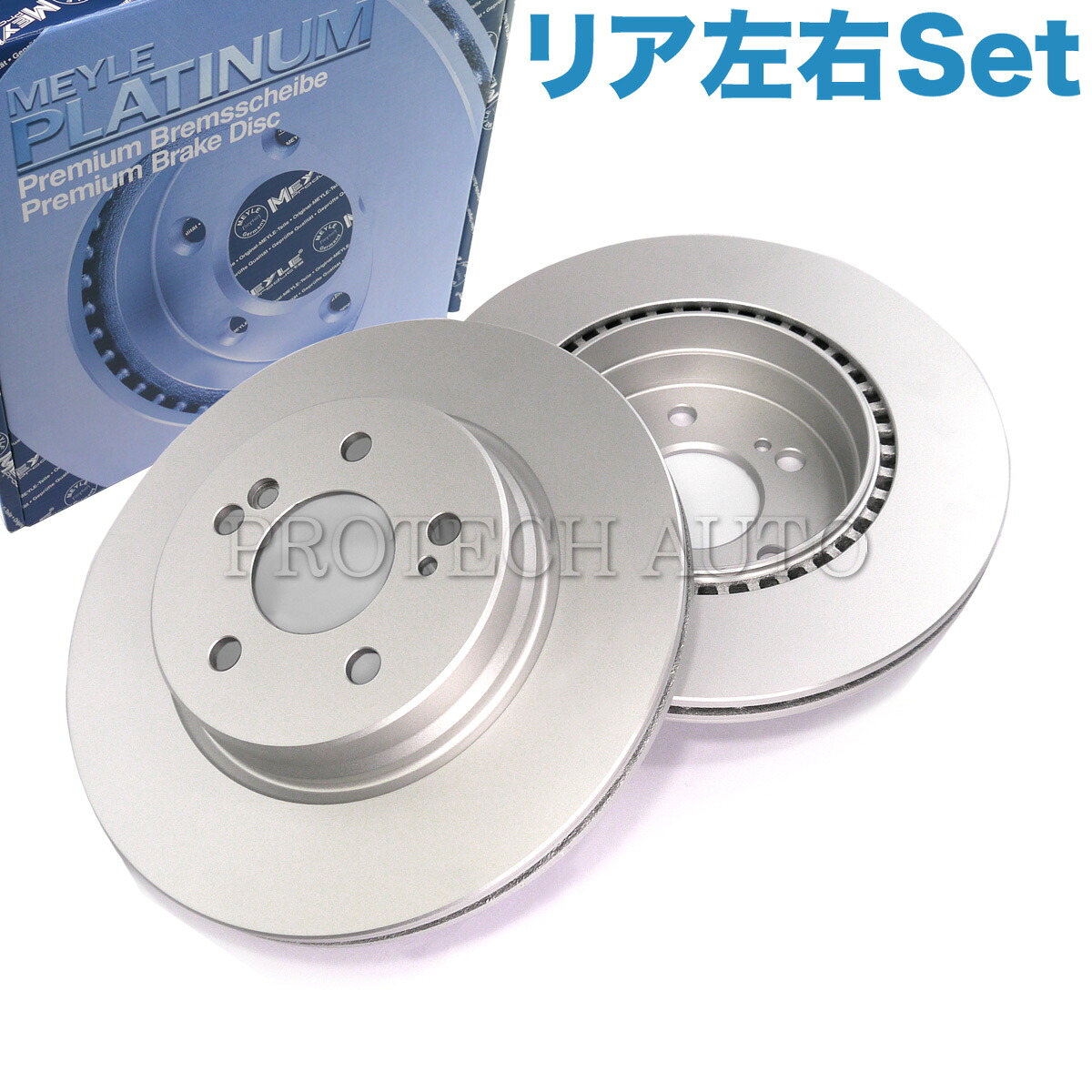 MEYLE製 ベンツ Eクラス W210 SL R129 E400 500SL SL320 SL500 SL600 リア/リヤ ブレーキローター 左右セット 防錆 プラチナム仕様 1294230312｜プロテックオートパーツ