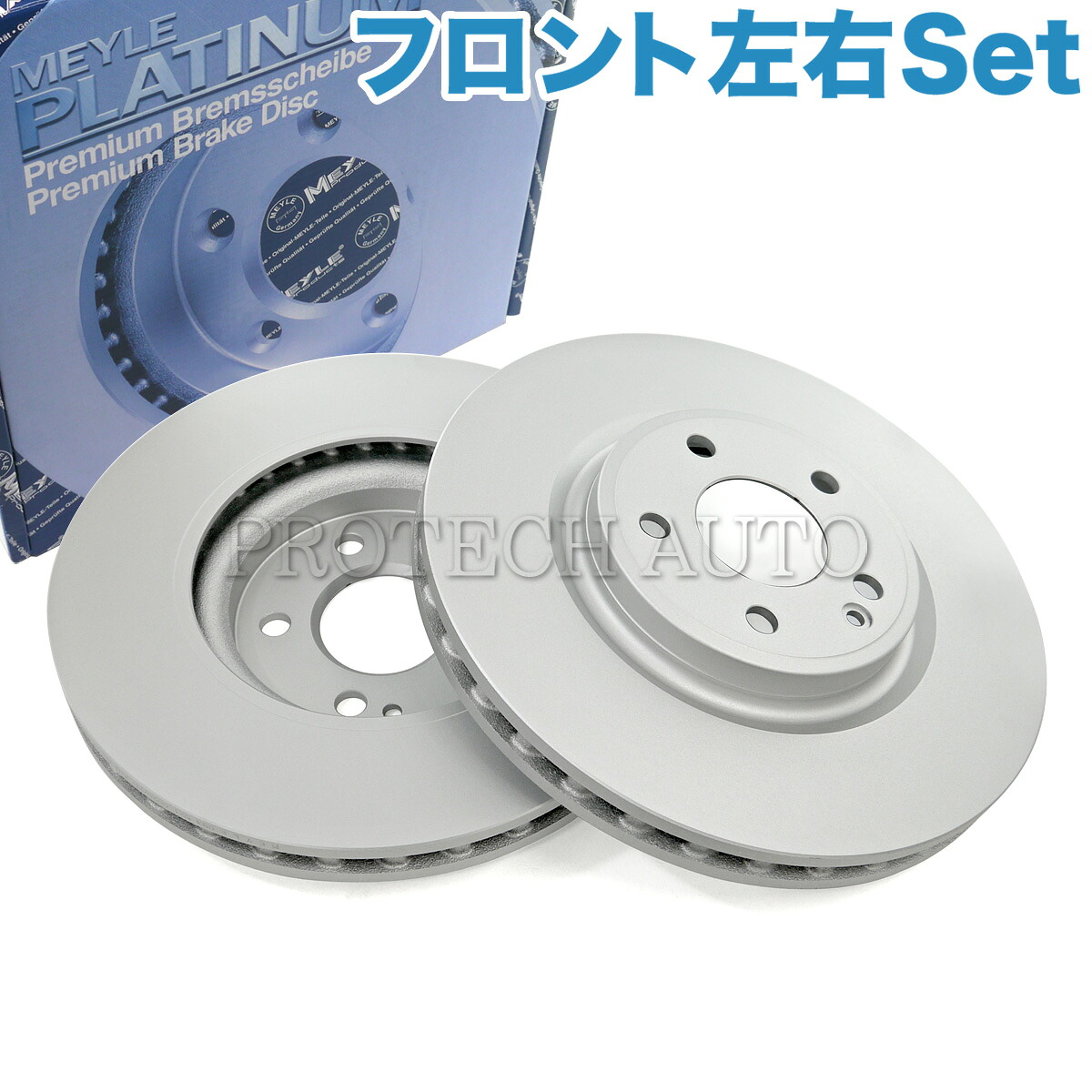 MEYLE製 ベンツ W117 W176 W246 CLA250 A250 B250 フロント ブレーキディスク/ブレーキローター 左右セット 防錆仕様 2464212612