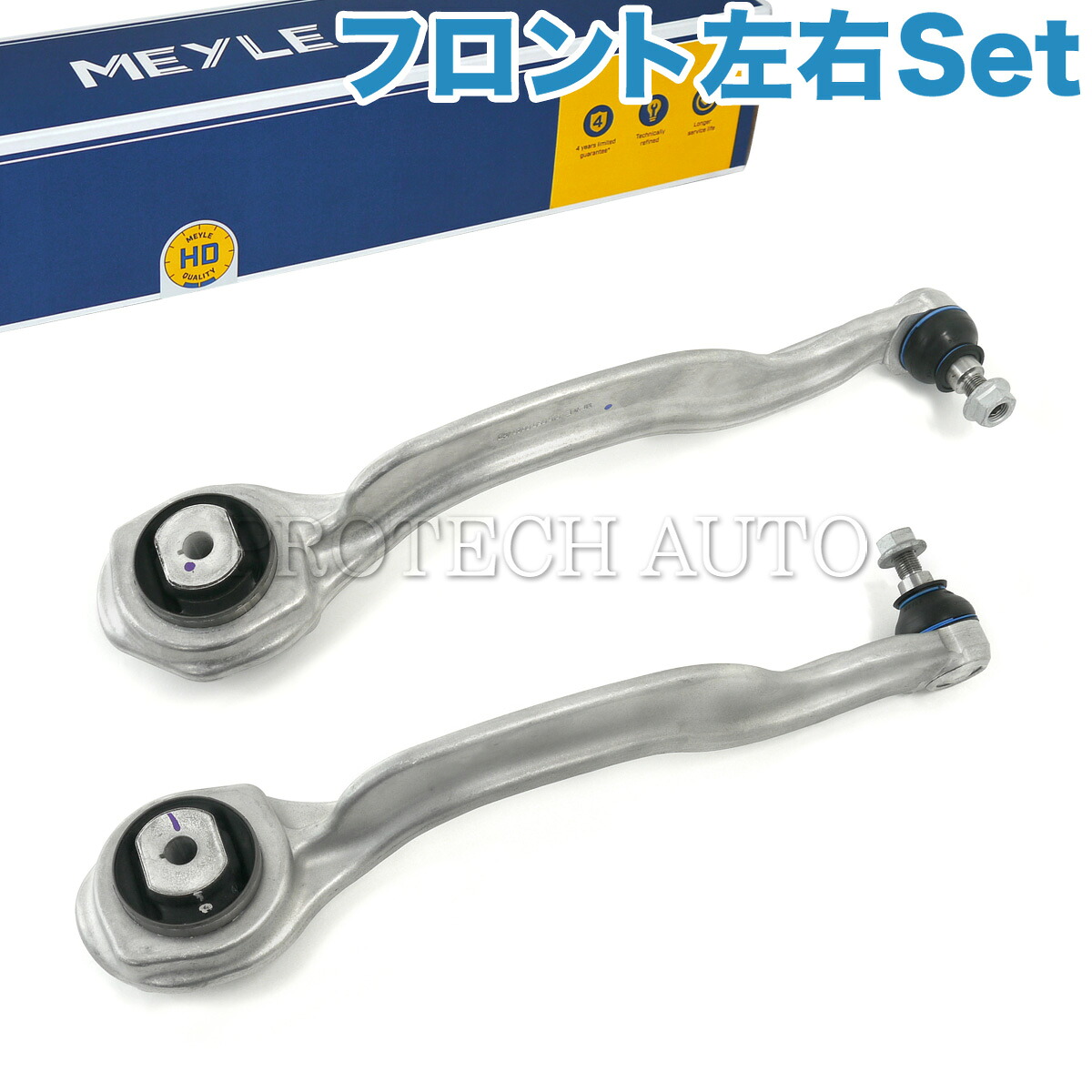 MEYLE製 ベンツ Sクラス W221 S350 S400_HYBRID S500 S550 S600 S63AMG CLクラス W216 CL550 CL600 CL63AMG フロント プルストラットアーム/スラストロッド/テンションロッド 左右セット HD(強化版) 2213300141 2213302311 2213300241 2213302411