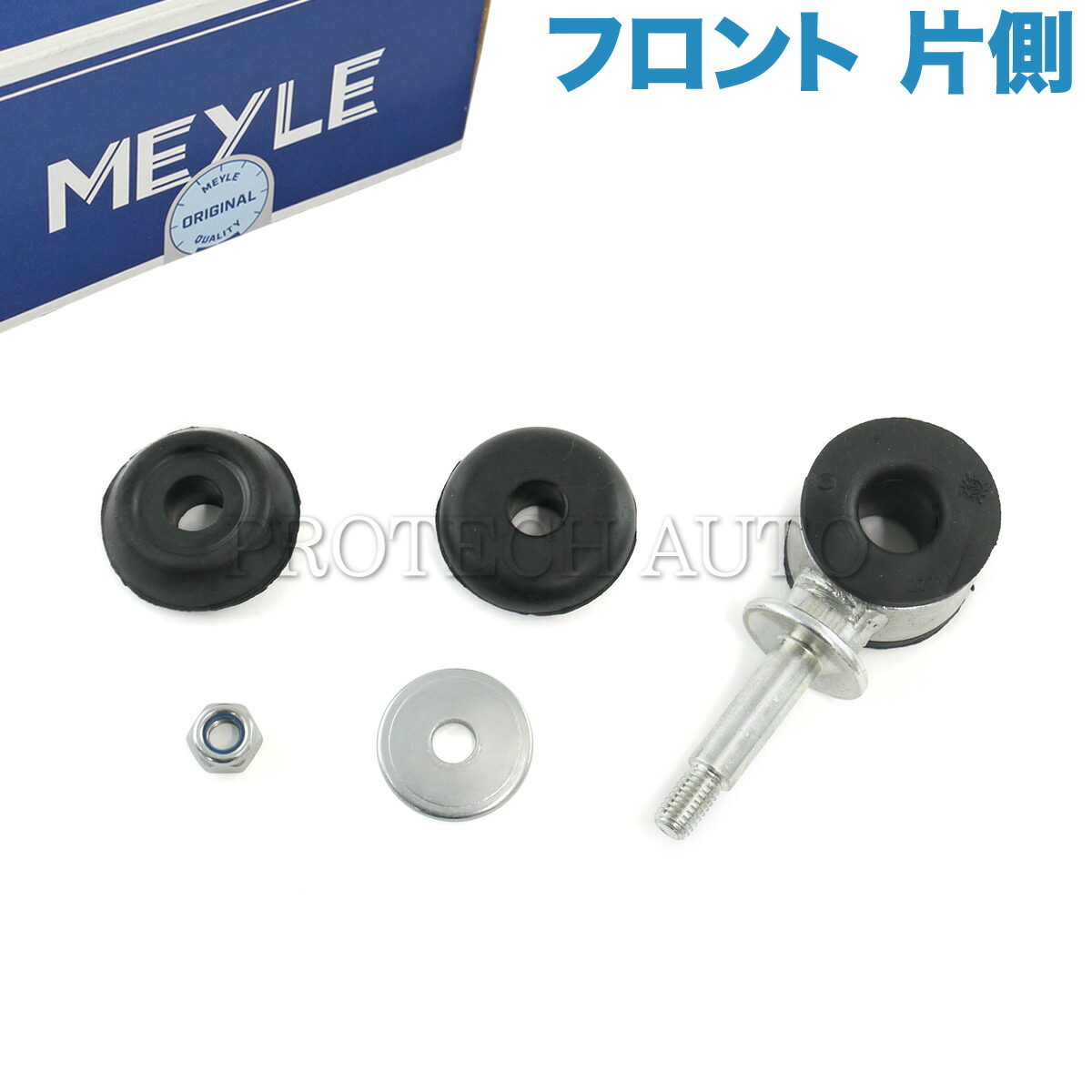 MEYLE製 VW フォルクスワーゲン CADDY II キャディ 9K CORRADO コラード 53I GOLF ゴルフ 19E 1G 1H 1E JETTA II ジェッタ 19E 1G POLO ポロ 6V VENTO ヴェント 1H フロント スタビライザーリンク スタビリンクロッド 左右共通 片側 191411315 191411315B