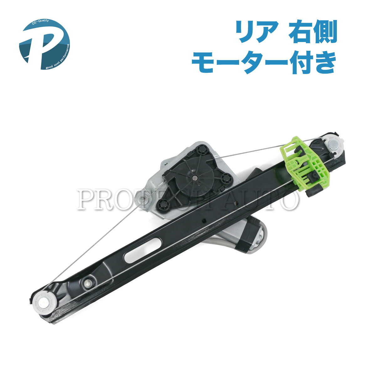 BMW E87 116i 118i 120i 130i リア/リヤ パワーウインドウレギュレーター 右側 モーター付き 51357138468 67626927026