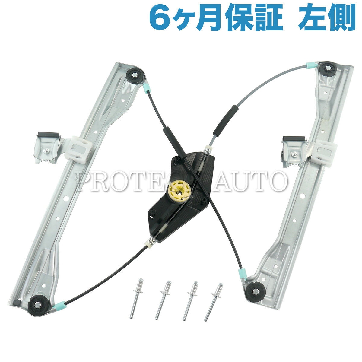[6ヶ月保証付き]ベンツ Cクラス W204 フロント パワーウインドウレギュレーター 左側 リベット付き 2047202479 2047200579 2127201579 C180 C200 C250 C300 C350 C63AMG