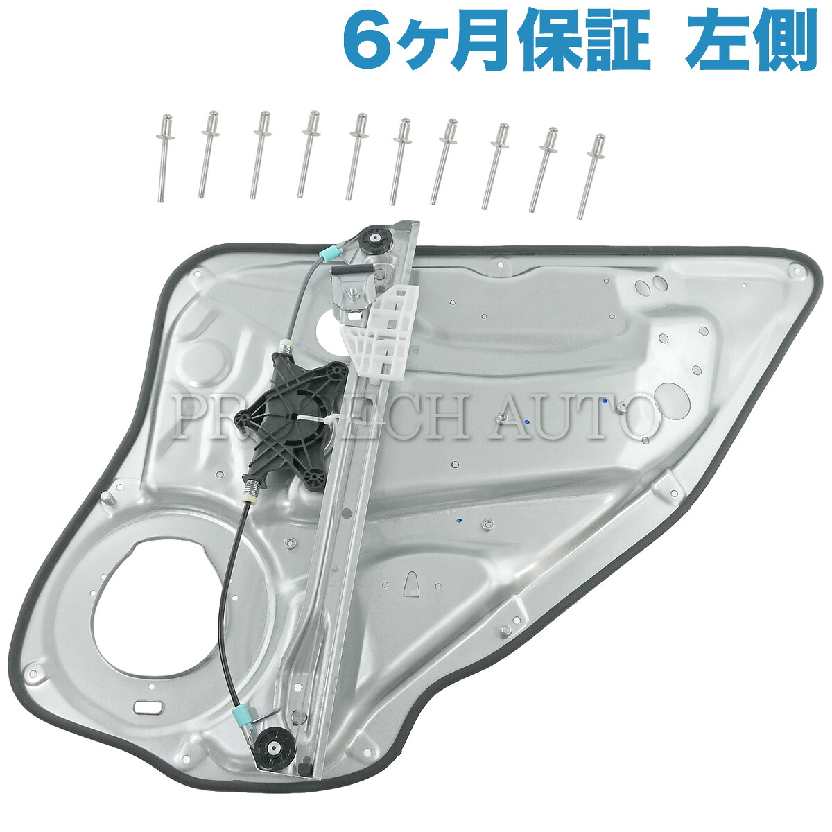 [6ヶ月保証付き]ベンツ Eクラス W212 リア/リヤ パワーウインドウレギュレーター 左側 リベット＆ベースサポート付き 2047300779 E250 E300 E350 E550 E63AMG