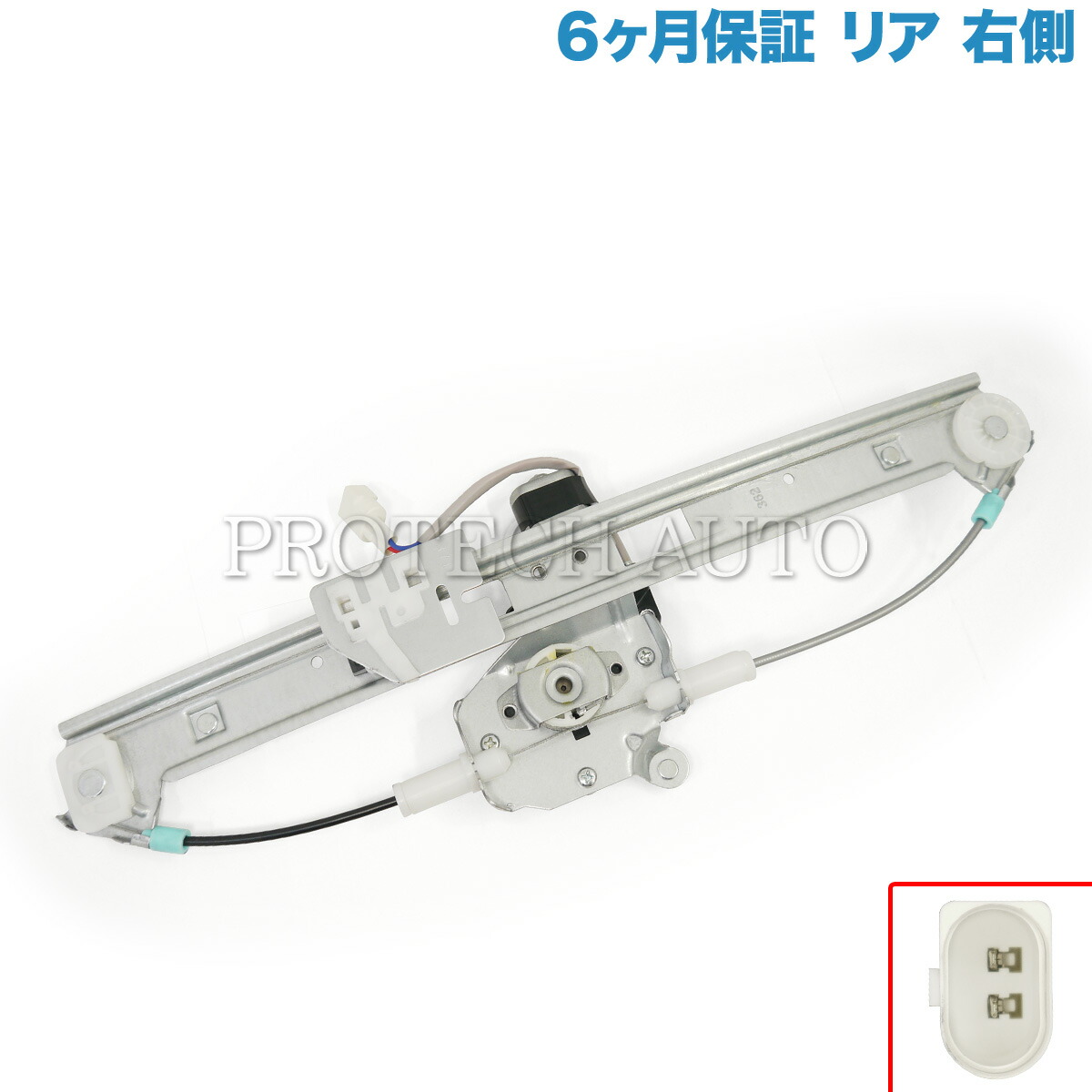 [6ヶ月保証] BMW E46 リア/リヤ パワーウインドウレギュレーター 右側 モーター付き 51358212100 51358200718 セダン ツーリングワゴン 318i 320i 323i 325i 328i 330i 330xi