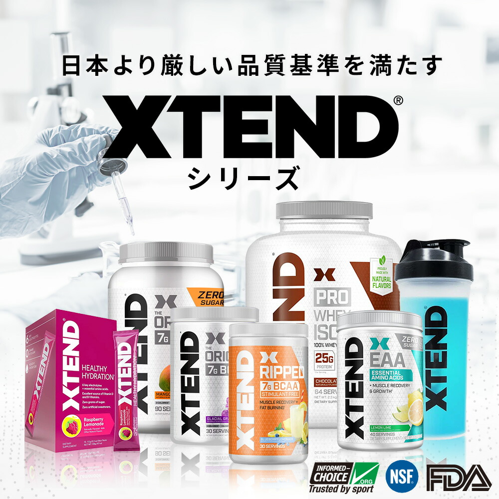 魅力的な 即日発送 XTEND プロテイン バニラアイスクリーム味 2.27kg