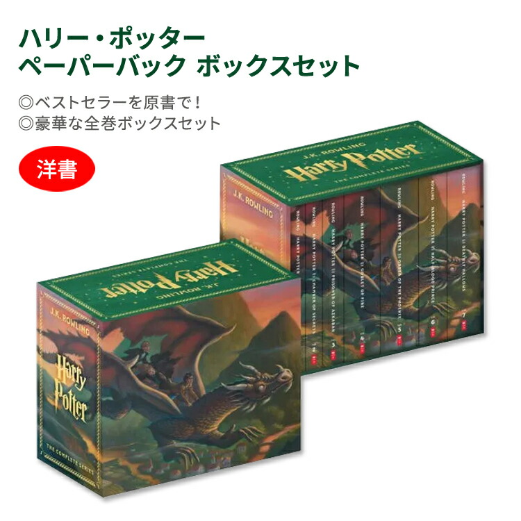 楽天市場】洋書(ORIGINAL) / Harry Potter Box Set: The