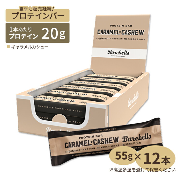 楽天市場】ベアベル ソフトプロテインバー キャラメルチョコ 12本入り