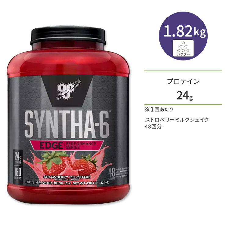 ビーエスエヌ シンサ-6 エッジ ストロベリーミルクシェイク 48回分 1.82kg (4.01lbs) BSN SYNTHA-6 EDGE プロテイン 高品質 タンパク質 ダイエット|プロテインUSA