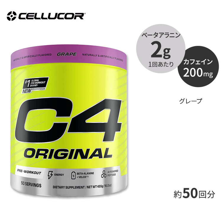セルコア C4 オリジナル プレワークアウトパウダー グレープ 50回分 Cellucor C4 Original Pre Workout Powder Grape 50Servings