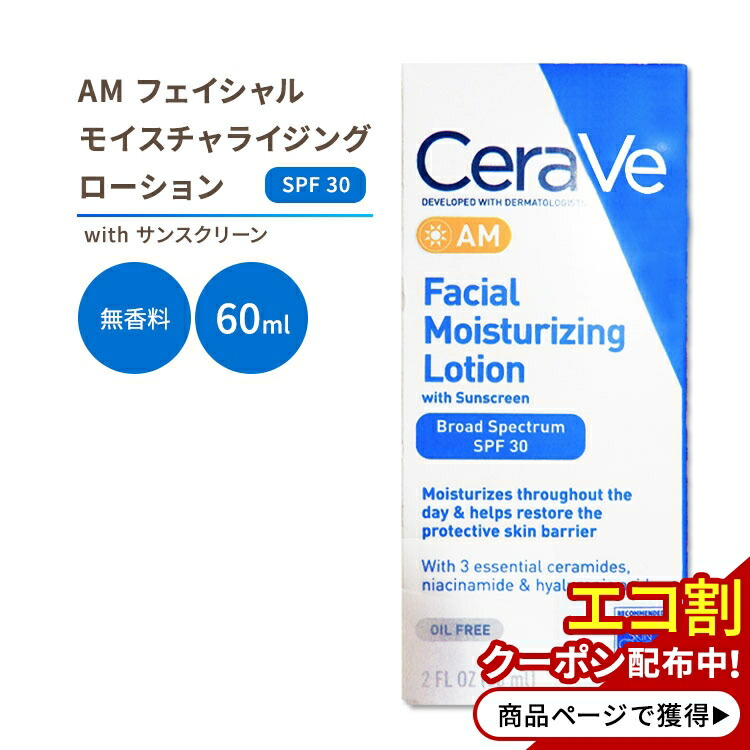 3個❗️CeraVe セラヴィAM SPF30 ローション日焼け止め CeraVe セラヴィ AM フェイシャル モイスチャライジング