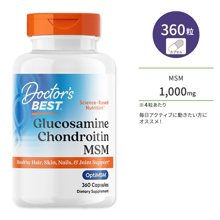 グルコサミン コンドロイチン MSM 360粒 Doctor's BEST （ドクターズベスト）[お得サイズ]｜プロテインUSA