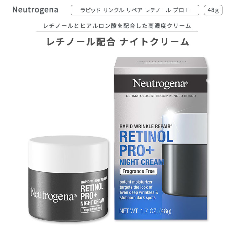 ニュートロジーナ ラピッドリンクルリペア レチノール プロ+ ナイトクリーム 48g (1.7oz) 無香料 Neutrogena Rapid Wrinkle Repair Retinol Pro+ 0.3% Night Cream Fragrance Free スキンケア 肌ケア ビタミンA【お取り寄せ商品】【合わせて買いたい】
