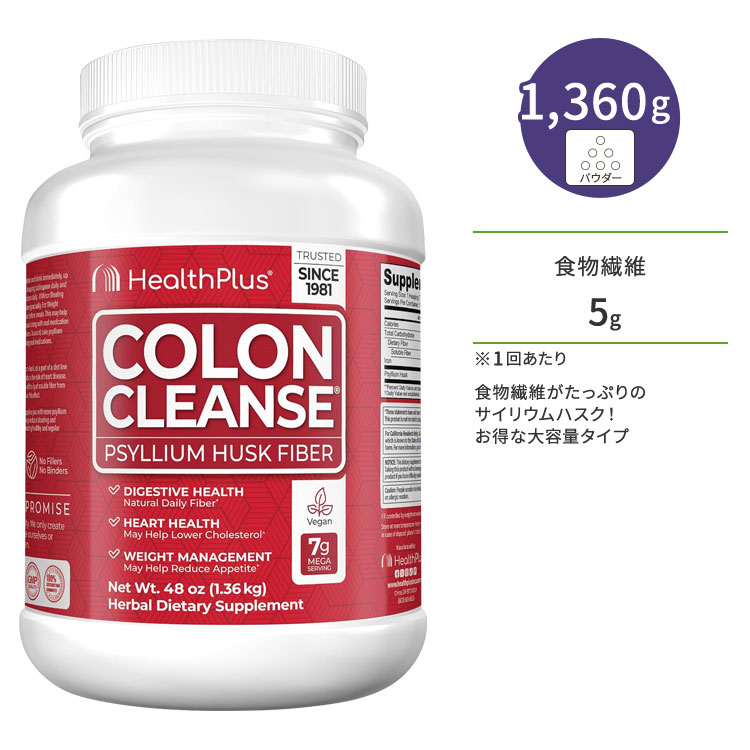 ヘルスプラス コロンクレンズ サイリウムハスク 1.36kg (48oz) Health Plus Colon Cleanse Original オオバコ パウダー 大容量 オリジナル【お取り寄せ商品】【合わせて買いたい】｜プロテインUSA