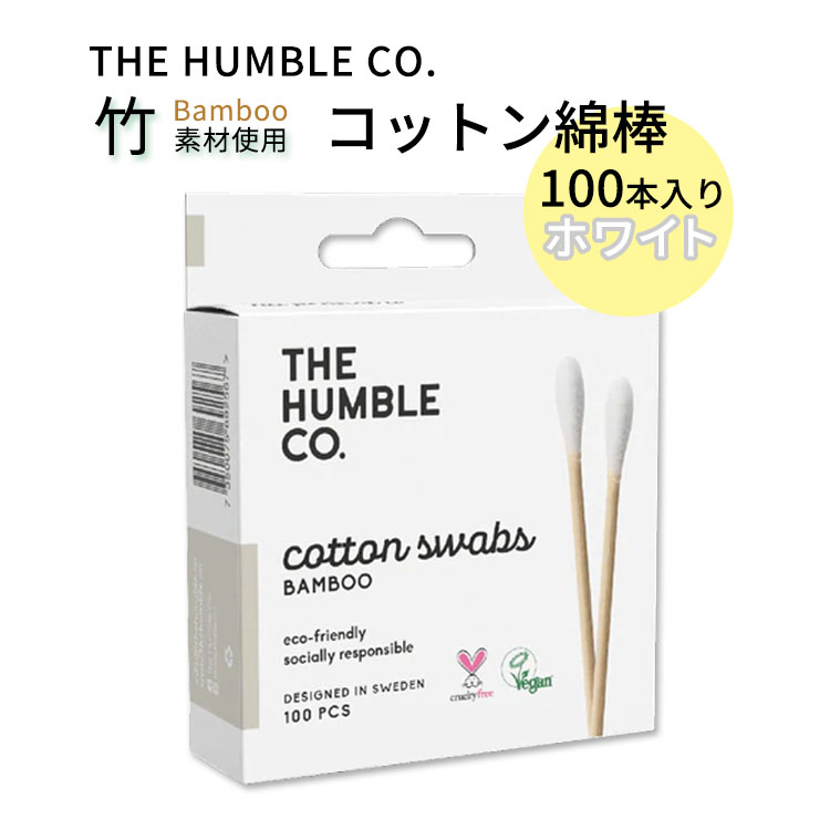 ザ ハンブルコー コットン綿棒 100本入り ホワイト THE HUMBLE CO Cotton Swabs White 100 CT 耳掃除 耳かき メイクアップ 化粧 大人 子供 ペット 掃除