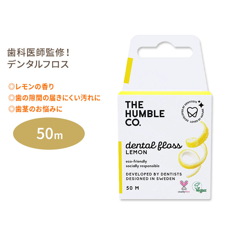 市場 ザ コー HUMBLE 50m デンタルフロス ハンブル レモン THE