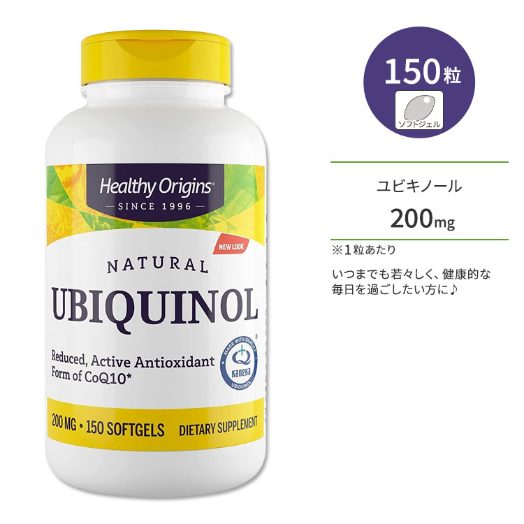 ヘルシーオリジンズ ユビキノール 200mg 150粒 ソフトジェル HEALTHY ORIGINS Ubiquinol Active form of CoQ10 サプリメント コエンザイムQ10 還元型 酵素 いきいき 若々しさ 美容 美容ケア【お取り寄せ商品】【合わせて買いたい】