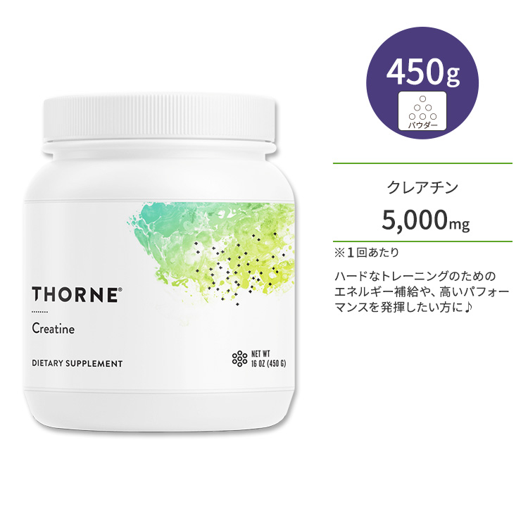 ☆新品未開封★ thorne クレアチン　462g(16オンス) ☆新品未開封☆ thorne クレアチン 462g(16オンス)の通販 by