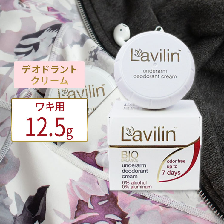 3本Lavilin ラヴィリン ロールオンデオドラント　脇　脚　全身用60ml Lavilin ラヴィリン ロールオンデオドラント 脇 ワキ 脚 全身