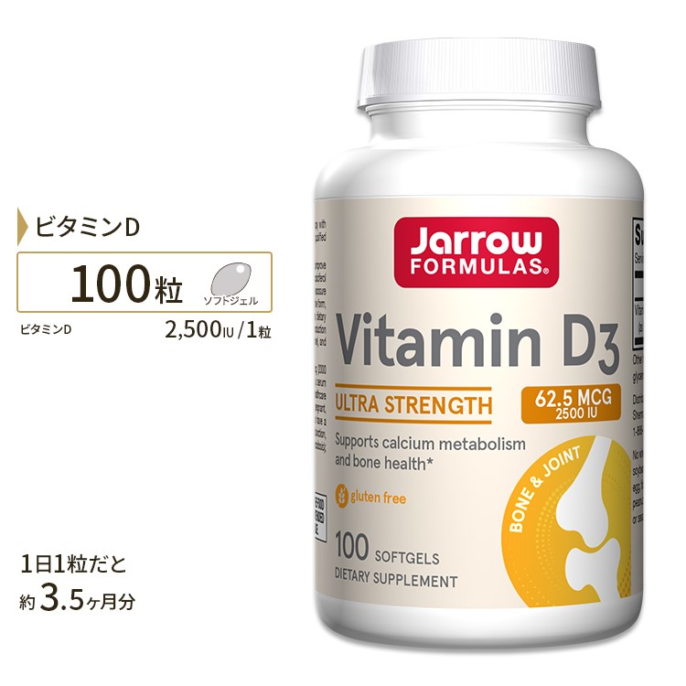 546円 2021年春の ジャローフォーミュラズ ビタミンD3 62.5mcg 2500IU 100粒 Jarrow Formulas Vitamin  D3 サプリ サプリメント ビタミンD コツコツ 健骨サポート