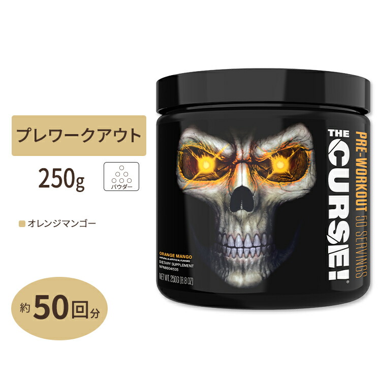 【最大10%OFFクーポン】ザ・カース！ オレンジマンゴー 250g（8.8oz） 50回分 JNX SPORTS（ジェーエヌエックススポーツ）アミノ酸 カフェイン プレワークアウト トレーニング画像
