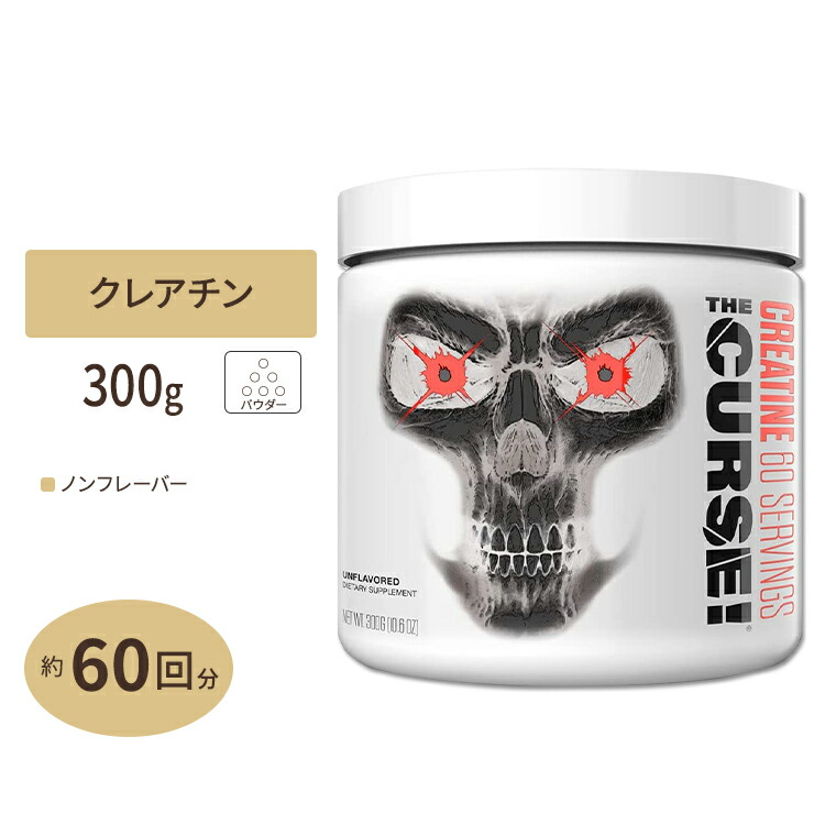 ザ カース 60回分 300g CURSE Creatine JNX SPORTS THE クレアチン ジェーエヌエックススポーツ ノンフレーバー  モノハイドレートパウダー ワークアウト 筋力トレーニング 粉末ドリンク 【69%OFF!】 クレアチン