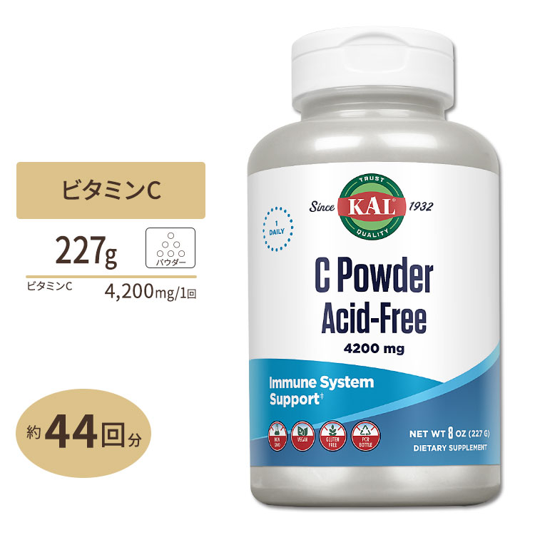 【最大10%OFFクーポン】Cパウダー 非酸性 227g (8oz) KAL カル Acid-Free Gentle on the Stomach C Powder Acid-Free 227g 8oz Gentle on the Stomach画像