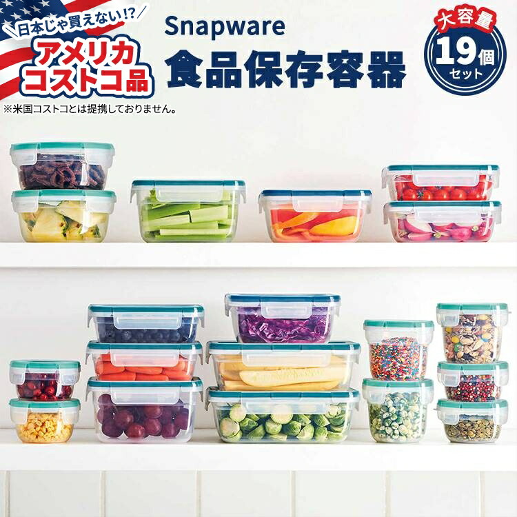 CORELLE Snapware 食品保存容器（コレール　スナップウエア）　9個 kl-00048.jpg