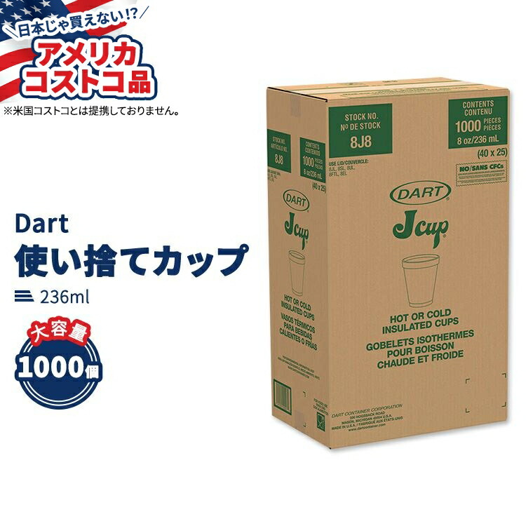 【アメリカコストコ品】 Dart ホワイト フォーム カップ 236ml 1000個 (25個 x 40袋) Dart 8 oz White Foam Cups, 1000-count