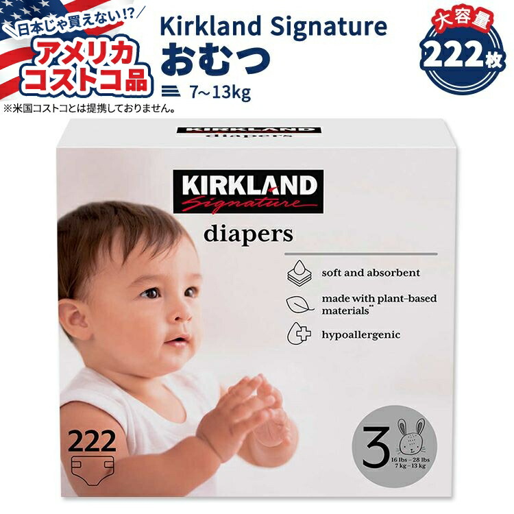 【楽天市場】【アメリカコストコ品】カークランド シグネチャー おむつ 222枚 サイズ3 (713kg) Kirkland