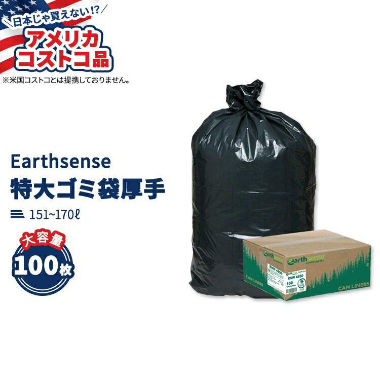 【アメリカコストコ品】Earthsense リサイクル スターボトム ゴミ袋 151L-170L 100枚入り ブラック Earthsense Recycled Star Bottom Trash Bags, 40-45 gal, Black, 100-count|プロテインUSA