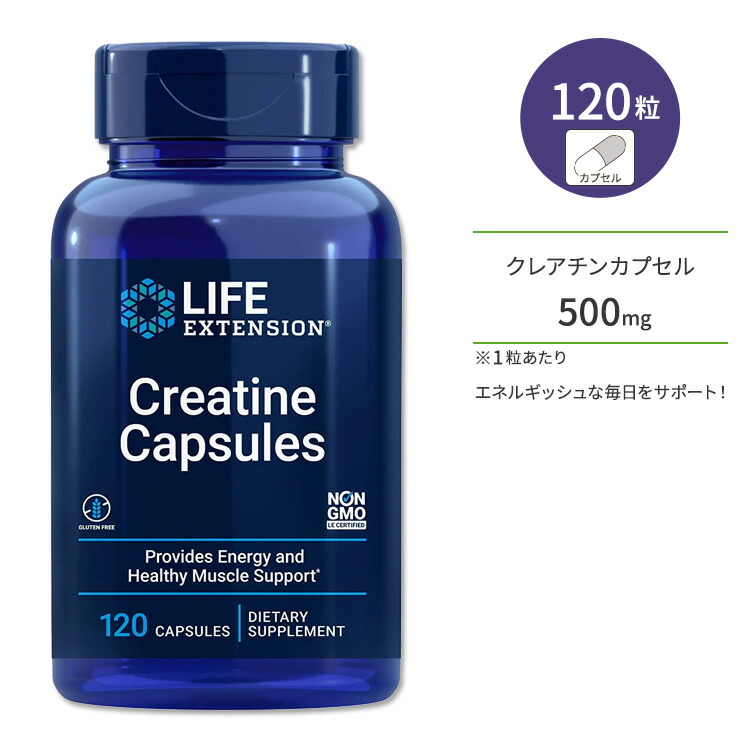 楽天市場】ライフ エクステンション クレアチン 500mg 120粒 ベジ