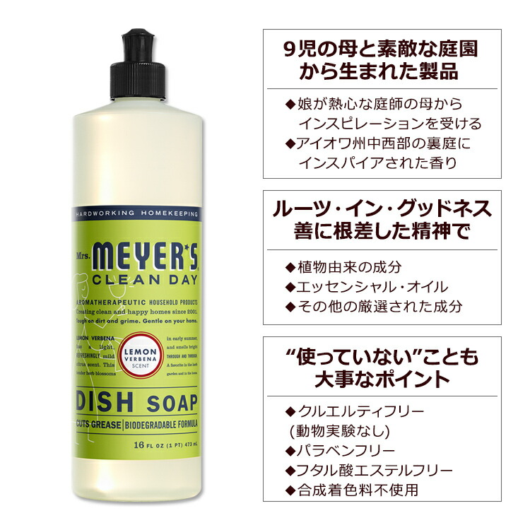 【楽天市場】ミセスマイヤーズクリーンデイ ディッシュソープ レモンバーベナの香り 473ml (16floz) Mrs. Meyers
