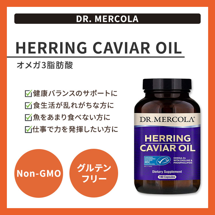 新作人気 ドクターメルコラ ニシン キャビア オイル 180粒 Dr.Mercola Herring Caviar Oil 栄養補助食品 健康  ヘルスケア 