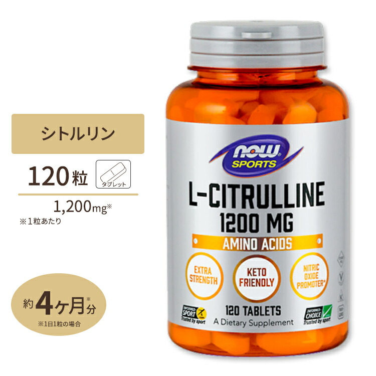 楽天市場】Lアルギニン 500mg  Lシトルリン 250mg 120粒 《約60日分》NOW Foods (ナウフーズ) : プロテインUSA