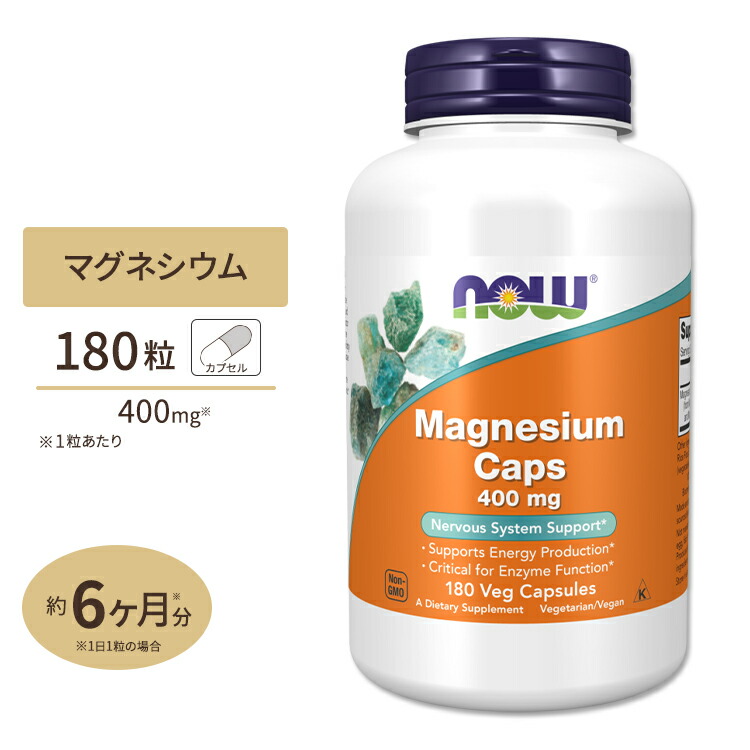 [6個セット]ナウフーズ マグネシウム サプリメント 400mg 180粒 NOW Foods Magnesium Caps ベジカプセル Magnesium Caps 400mg - 180Caps