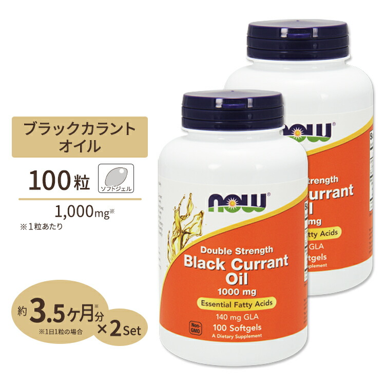 [2個セット] NOW Foods ブラックカラントオイル (黒カシス) 1000mg 100粒 ソフトジェル ナウフーズ Black Currant Oil 1000mg 100Softgels 2bottles set