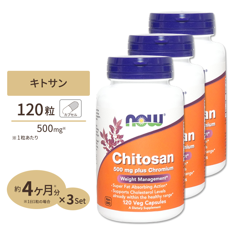 送料無料/新品】 キトサン プラス クロミウム 500mg 120粒 NOW Foods