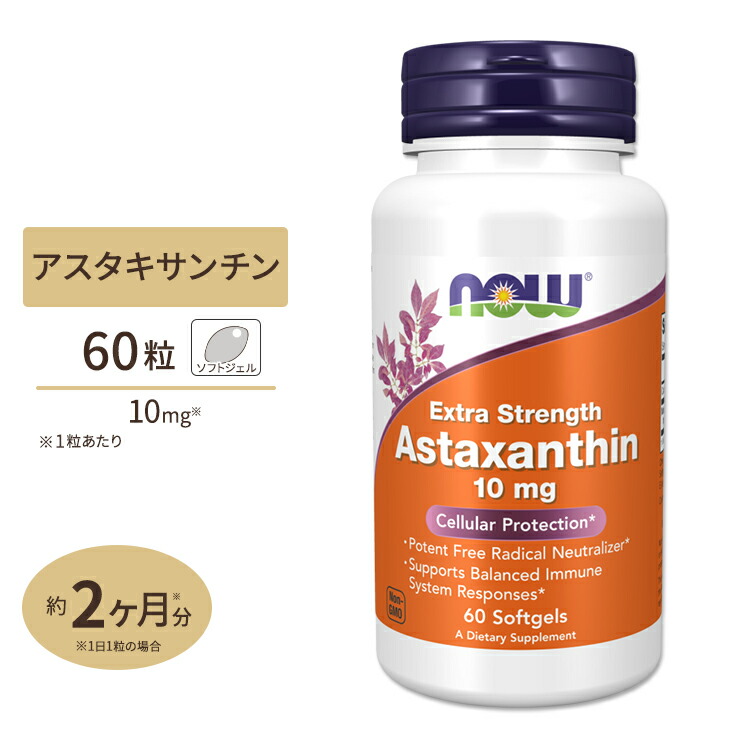【4月中旬発送予定】[4個セット]ナウフーズ アスタキサンチン サプリメント 10mg 60粒 NOW Foods Astaxanthin ソフトジェル Extra Strength 単品 セット