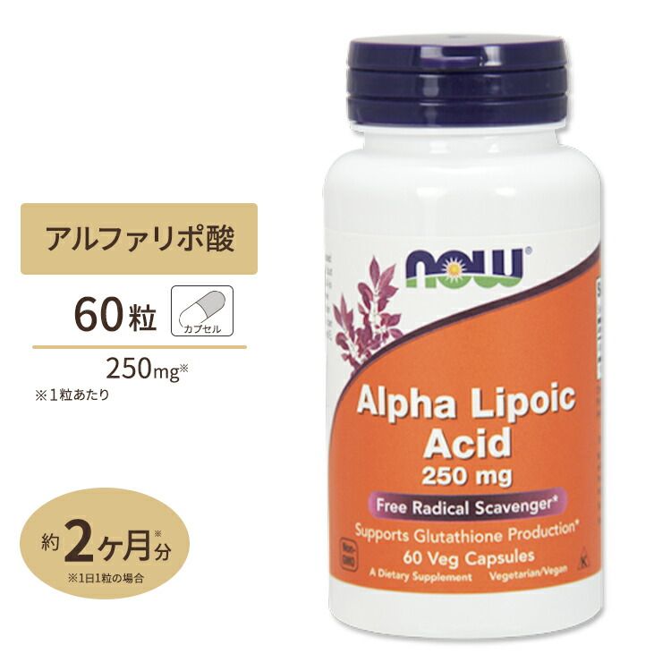 市場 アルファリポ酸 60粒 250mg NOW