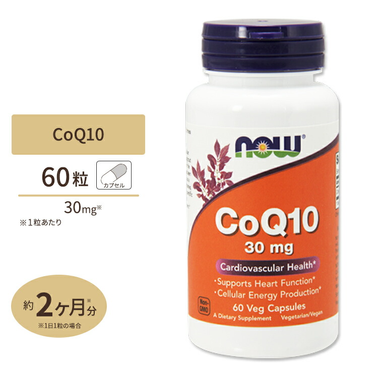 コエンザイムQ10 30mg 60粒 NOW Foods ナウフーズ 【まとめ買い】