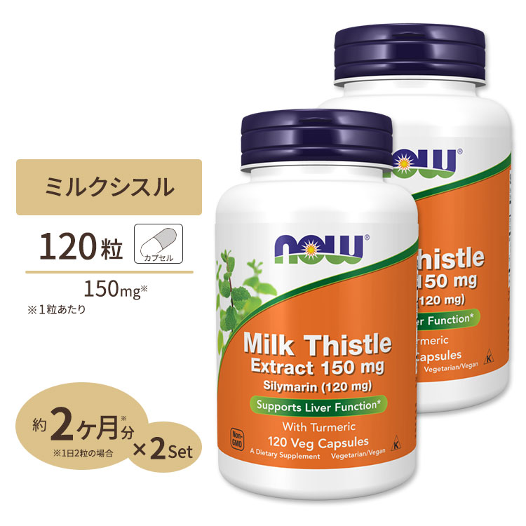 楽天市場】ナウフーズ ミルクシスル サプリメント 300mg 200粒 NOW Foods Milk Thistle Extract Double  Strength ベジカプセル 濃縮シリマリン マリアアザミ : プロテインUSA