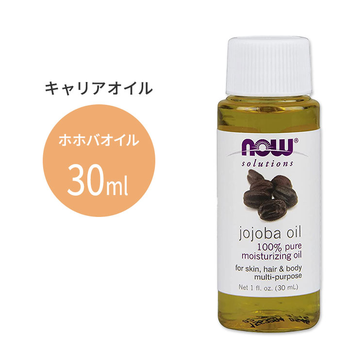 市場 ナウフーズ Foods Now 1floz ホホバオイル 30ml