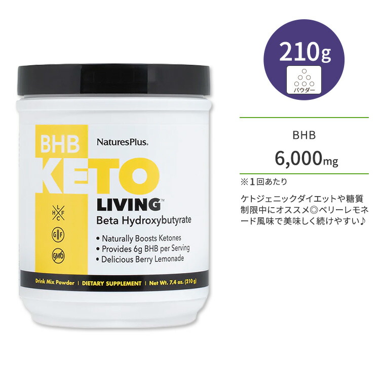 ネイチャーズプラス BHB ケトリビング ベリーレモネード風味 ドリンクミックスパウダー 210g (7.4oz) NaturesPlus KetoLiving BHB Drink Mix ケトン体画像