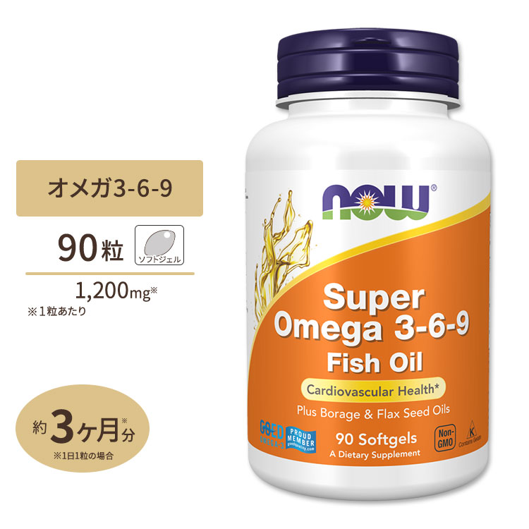 [8個セット]NOW Foods スーパーオメガ3-6-9 1200mg 90粒 ソフトジェル ナウフーズ Super Omega 3-6-9 1200mg - 90Softgels｜プロテインUSA
