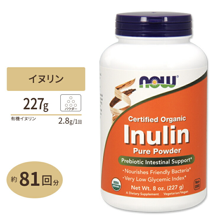 [6個セット]NOW Foods オーガニック イヌリン 227g パウダー ナウフーズ Inulin Pure Powder 8oz. Inulin Pure Powder 8oz.｜プロテインUSA