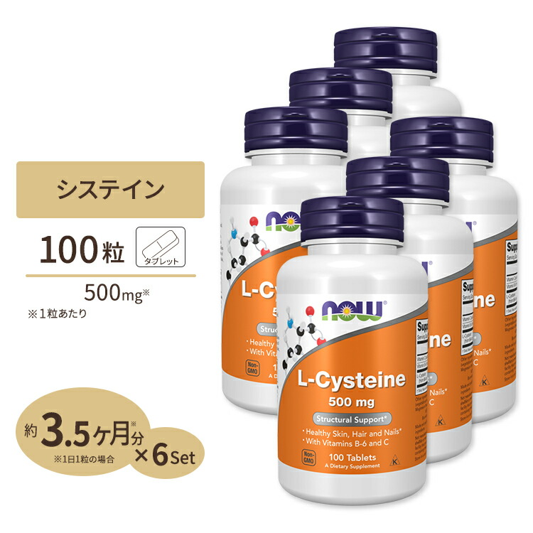 [6個セット] ナウフーズ L-システイン サプリメント 500mg 100粒 NOW Foods L-Cysteine 紫外線 美容 アミノ酸 約30～100日分｜プロテインUSA
