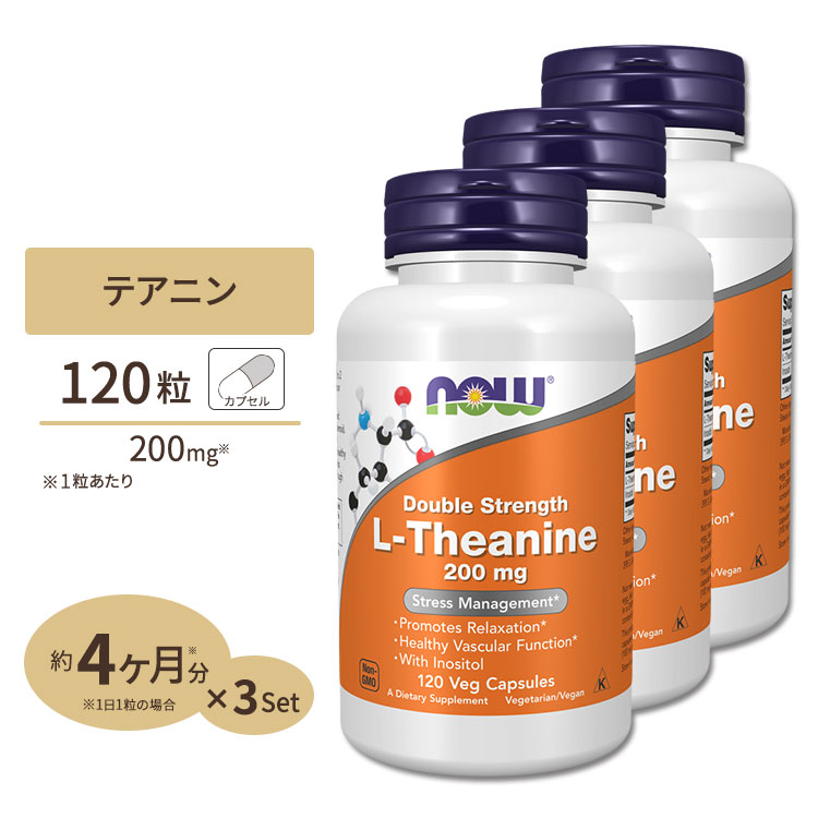 [3個セット] Ｌ&minus;テアニン　200mg　120粒 NOW Foods｜プロテインUSA 8,680円