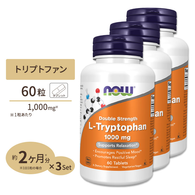 [3個セット] 【1粒で1000mg】Ｌ-トリプトファン 1000mg 60粒 NOW Foods｜プロテインUSA
