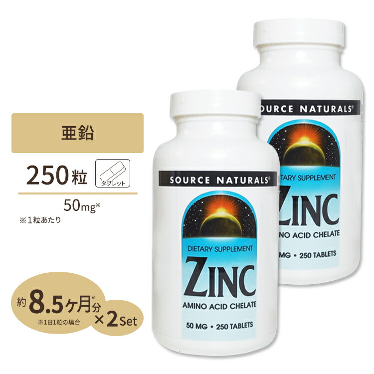 公式サイト 2個セット 亜鉛 50mg 250粒 qdtek.vn